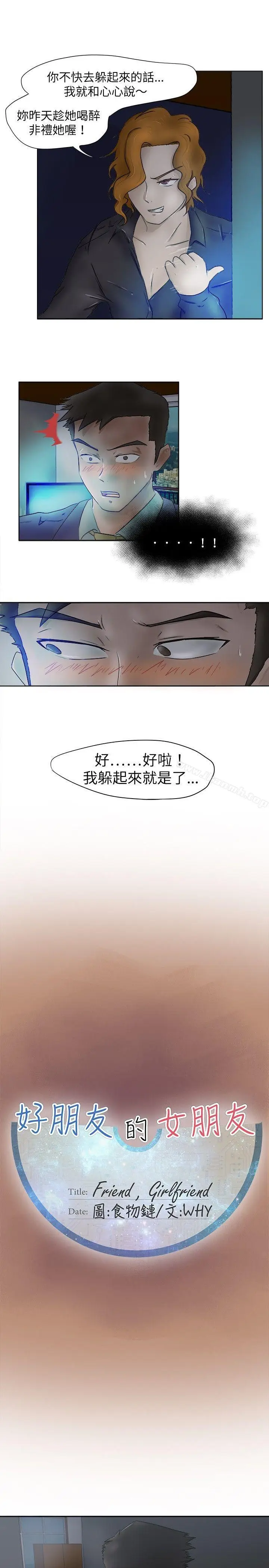 漫画《好朋友的女朋友》第4话第5张图