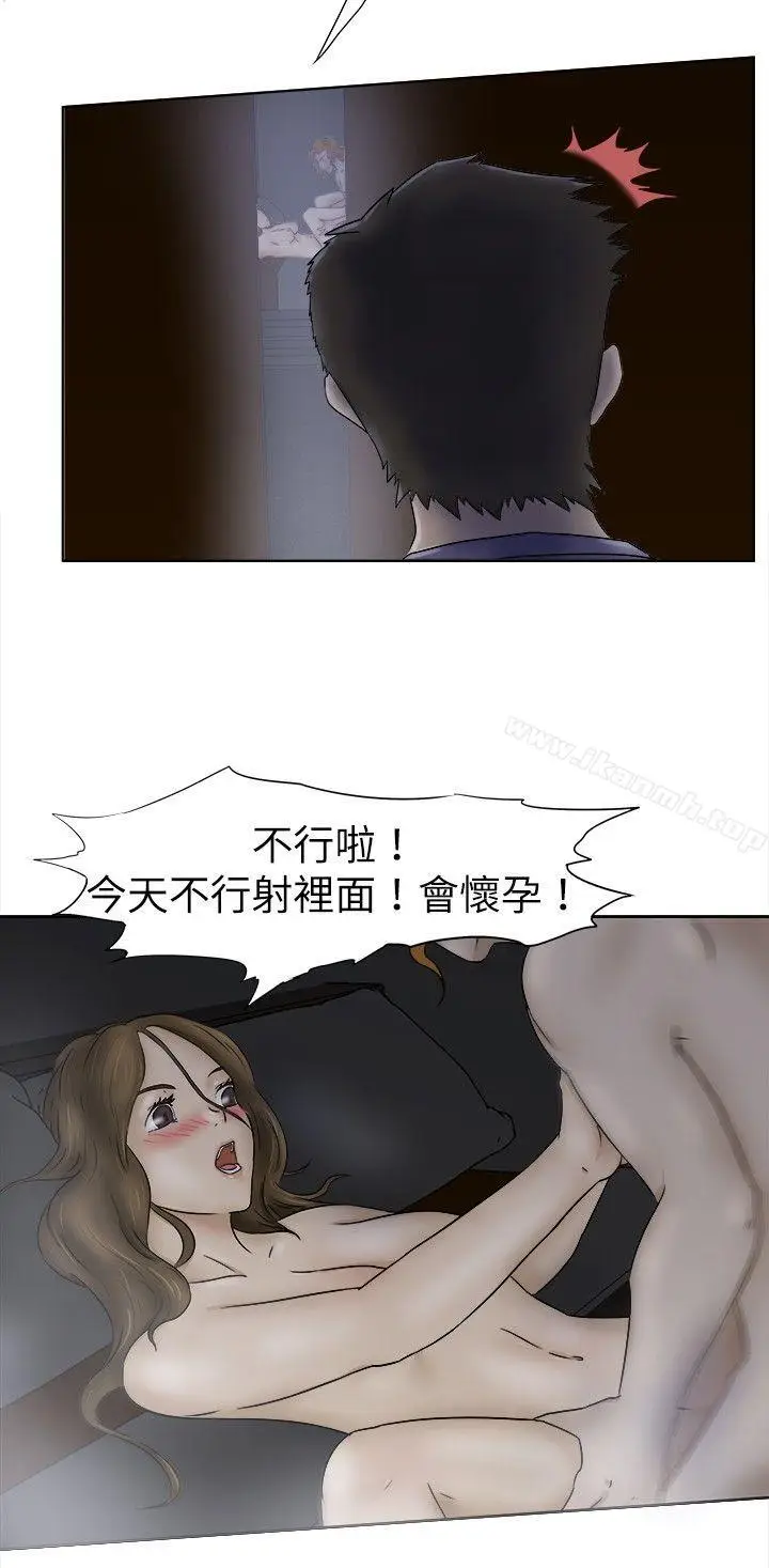 漫画《好朋友的女朋友》第5话第8张图