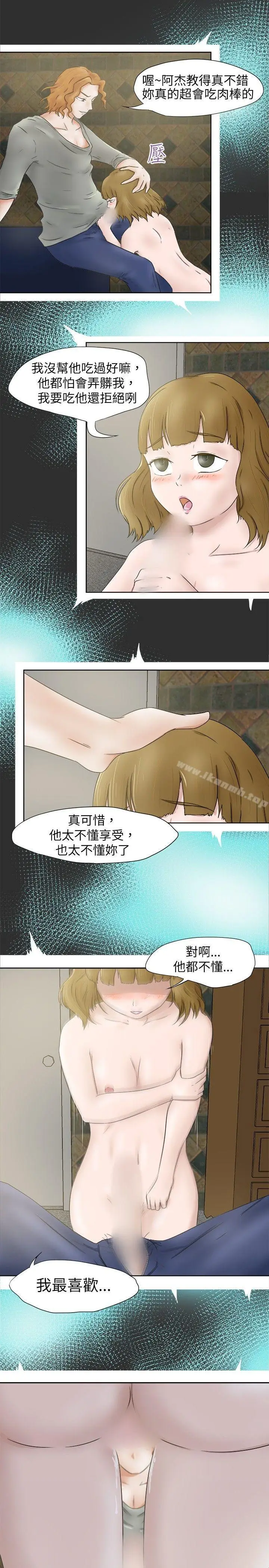 漫画《好朋友的女朋友》第6话第10张图