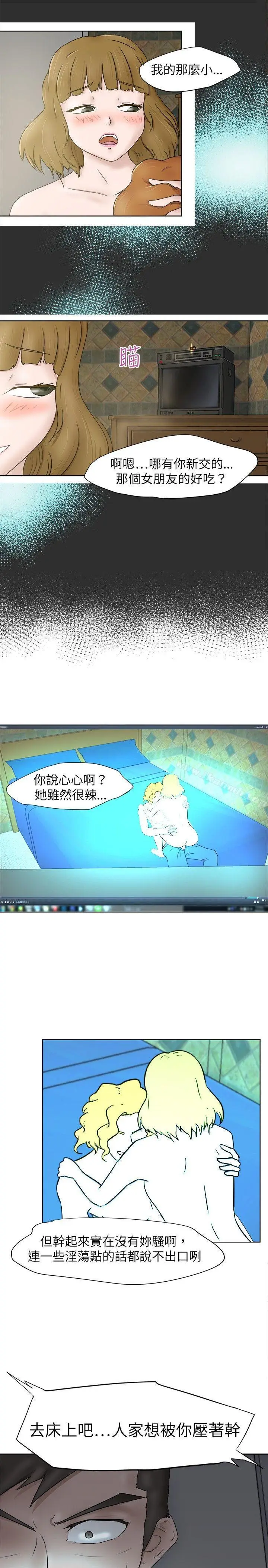 漫画《好朋友的女朋友》第6话第16张图