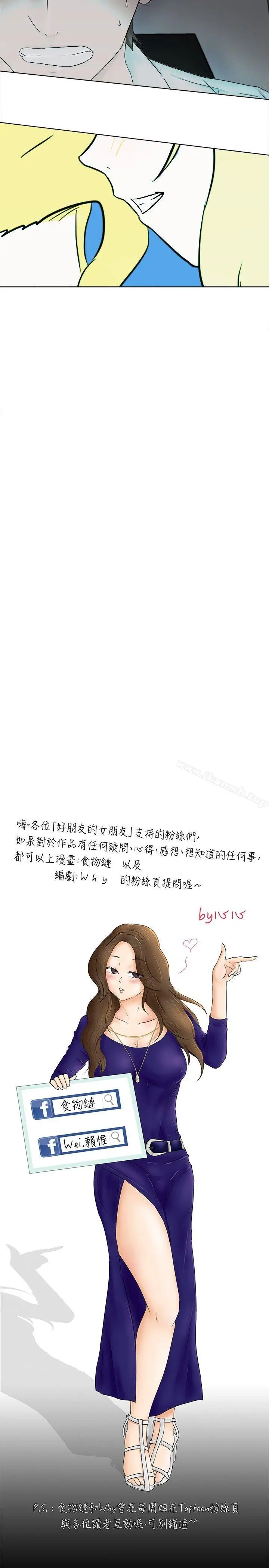 漫画《好朋友的女朋友》第6话第17张图