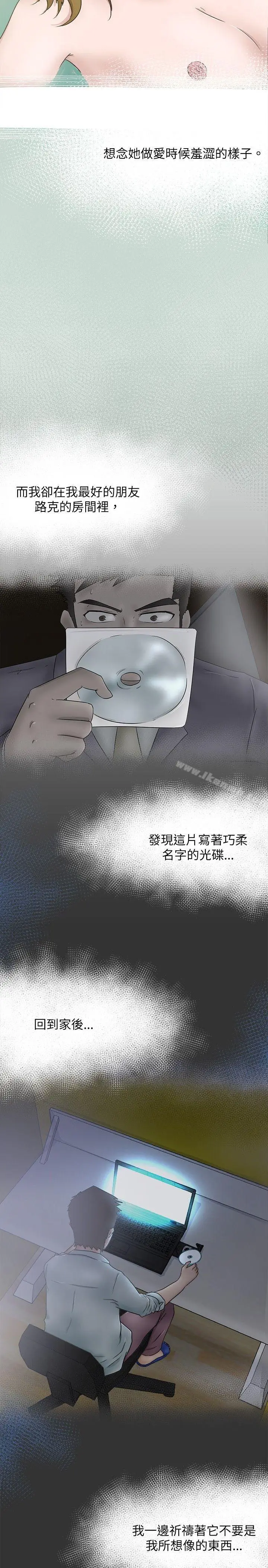 漫画《好朋友的女朋友》第6话第2张图