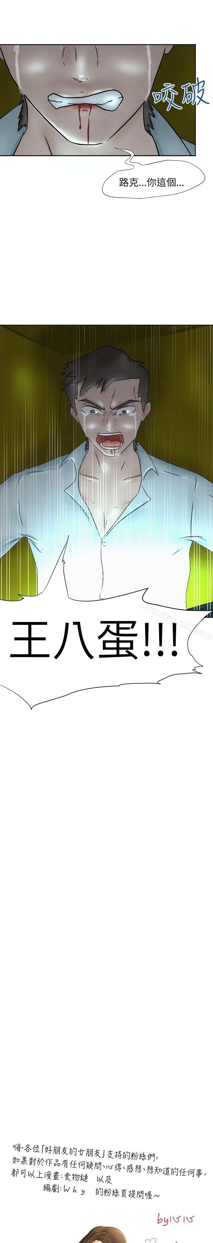 漫画《好朋友的女朋友》第7话第16张图