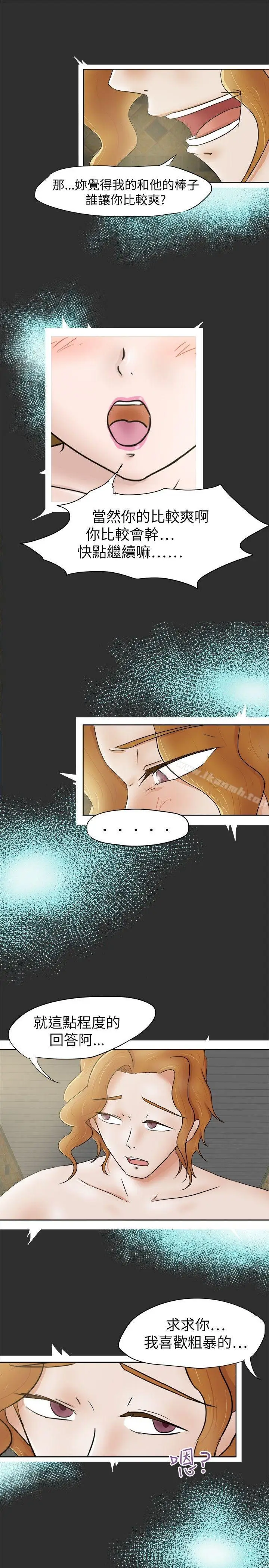漫画《好朋友的女朋友》第7话第7张图