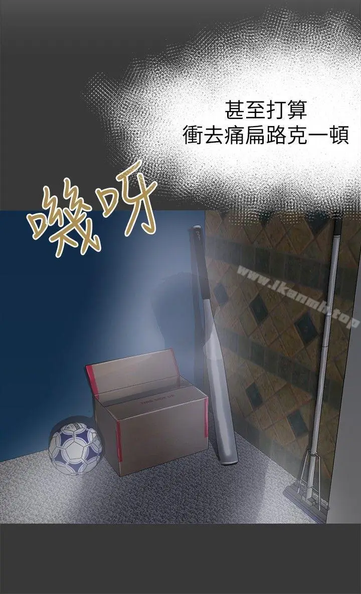 漫画《好朋友的女朋友》第8话第11张图