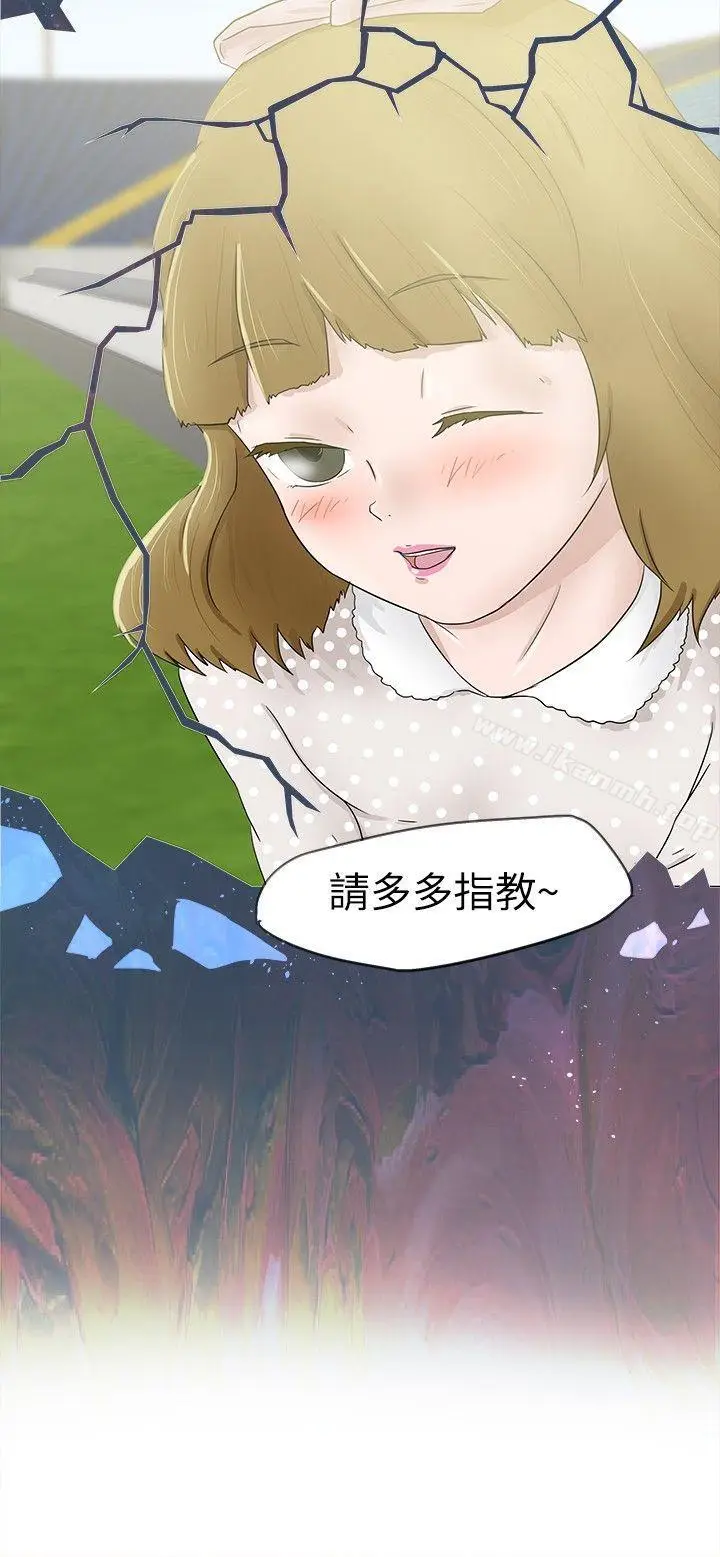 漫画《好朋友的女朋友》第8话第5张图