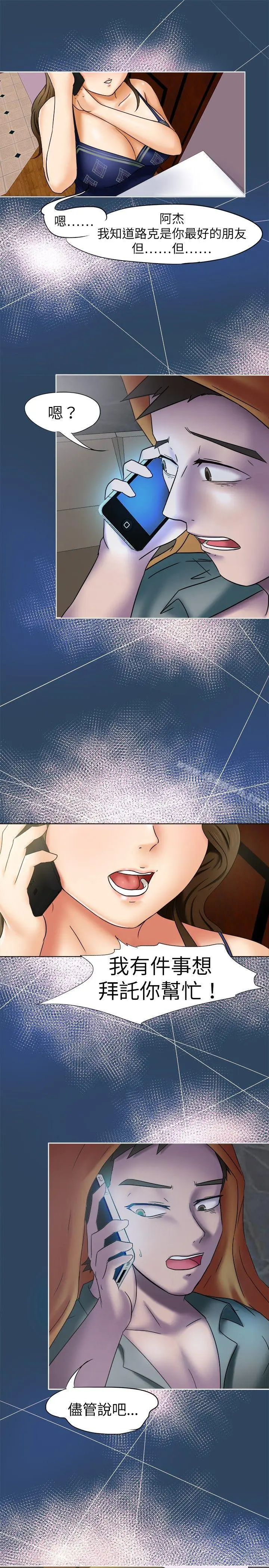 漫画《好朋友的女朋友》第9话第13张图
