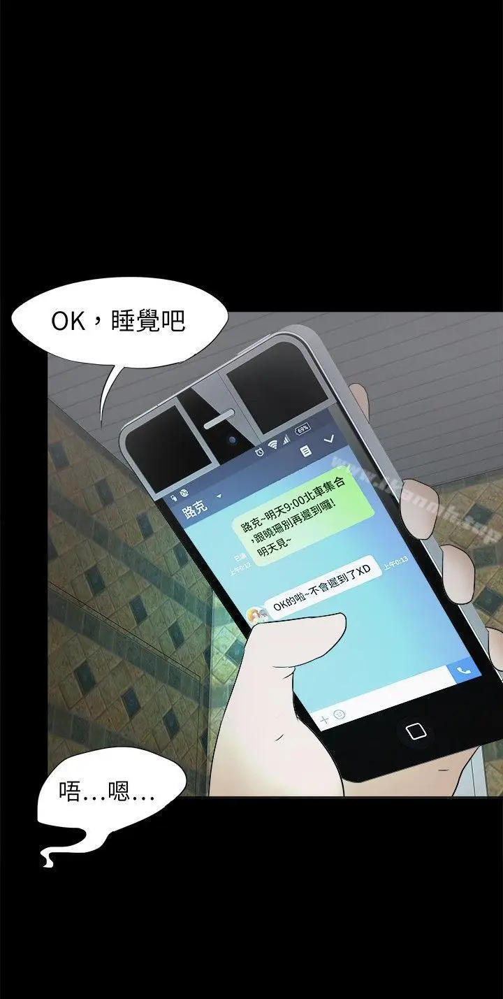 漫画《好朋友的女朋友》第9话第5张图