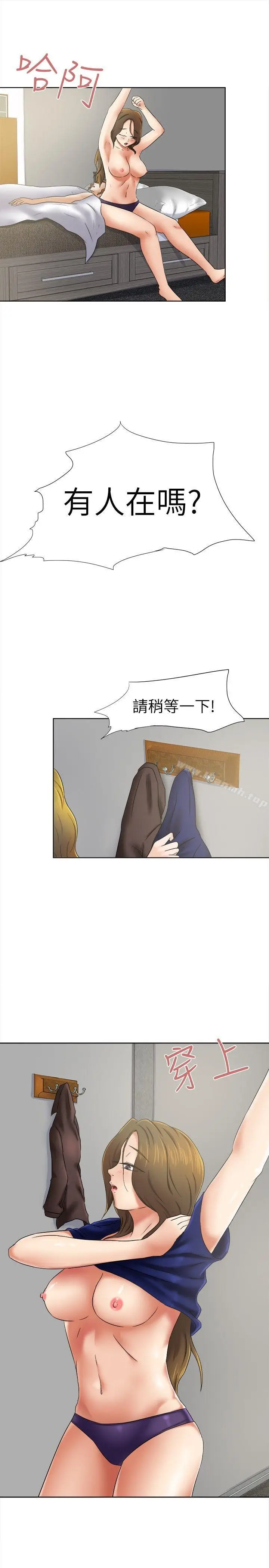 漫画《好朋友的女朋友》第10话第3张图
