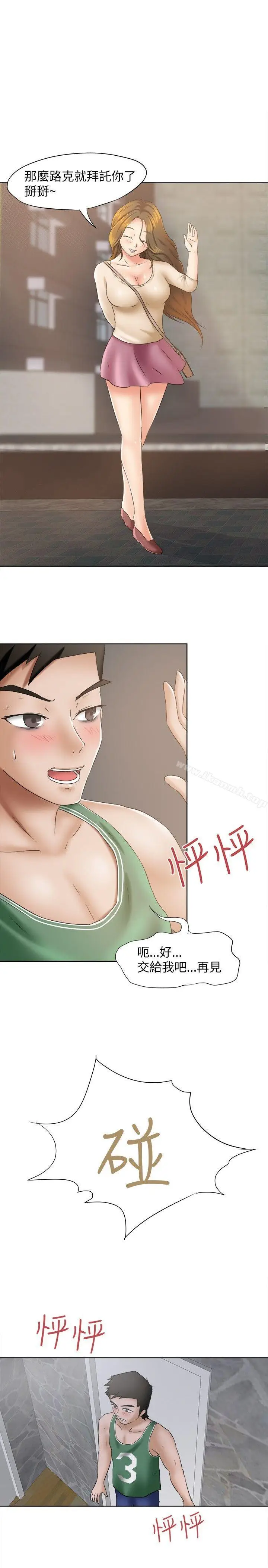 漫画《好朋友的女朋友》第11话第12张图