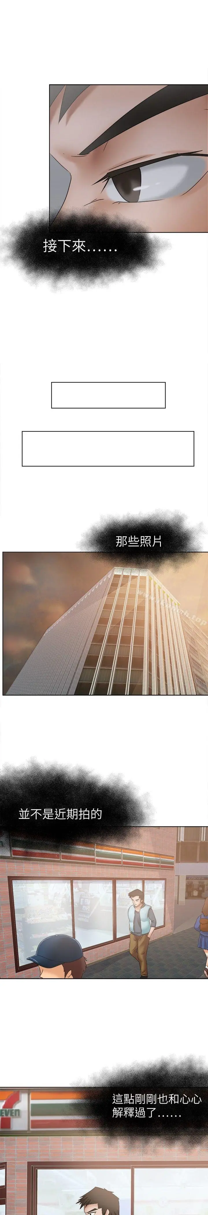 漫画《好朋友的女朋友》第11话第14张图