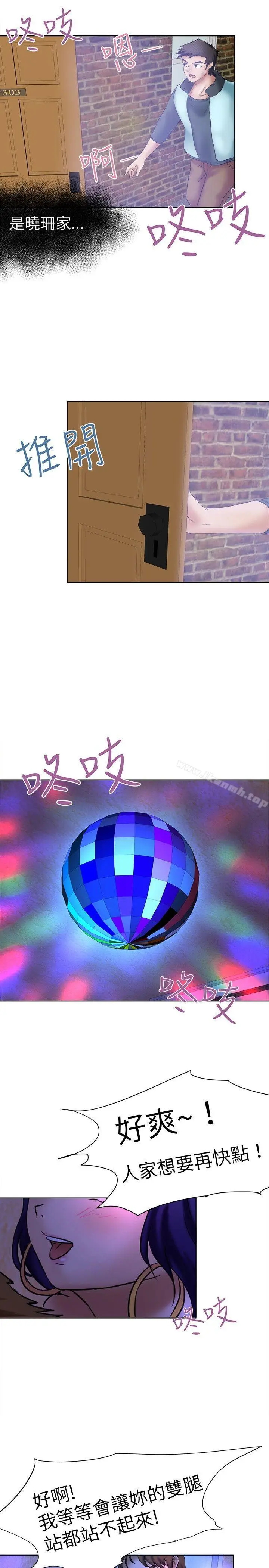 漫画《好朋友的女朋友》第11话第18张图