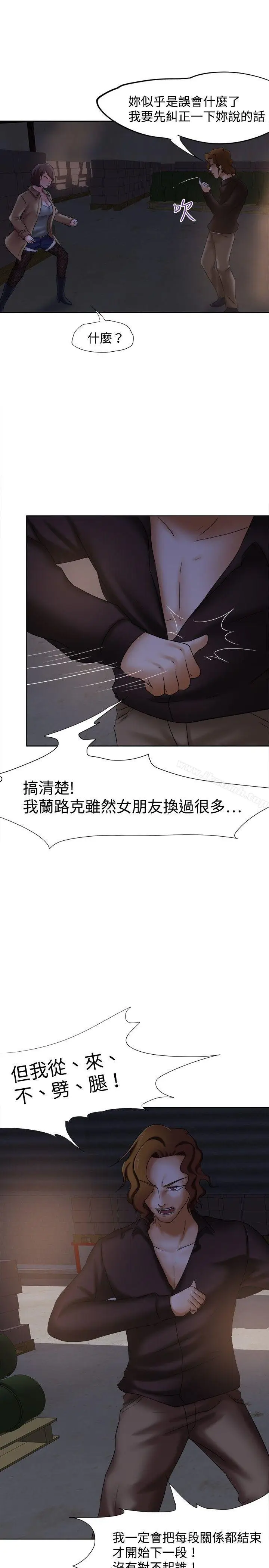 漫画《好朋友的女朋友》第12话第21张图