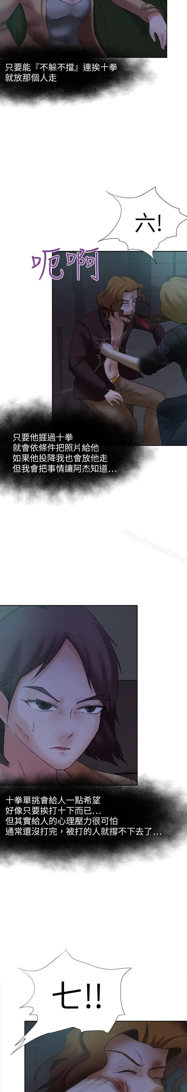 漫画《好朋友的女朋友》第13话第16张图