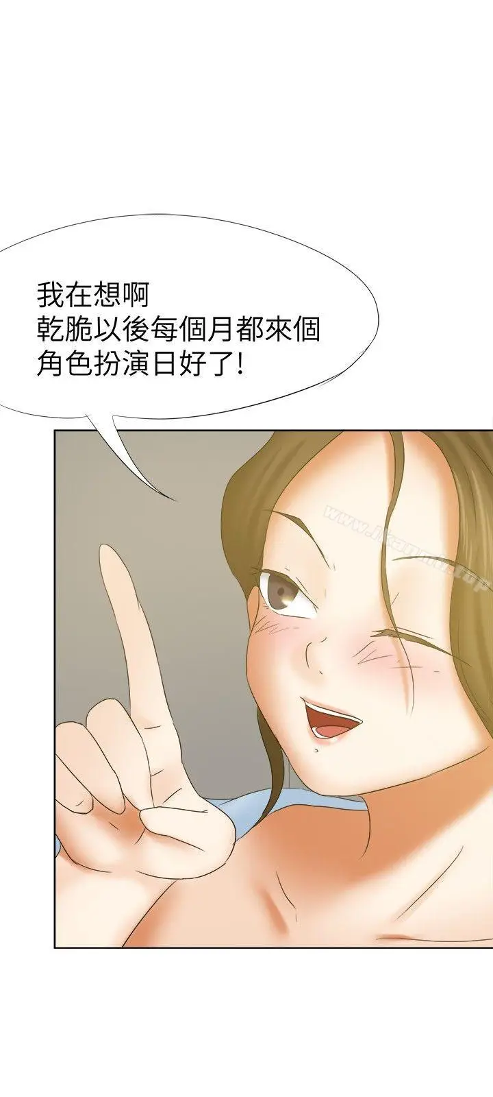 漫画《好朋友的女朋友》第15话第24张图