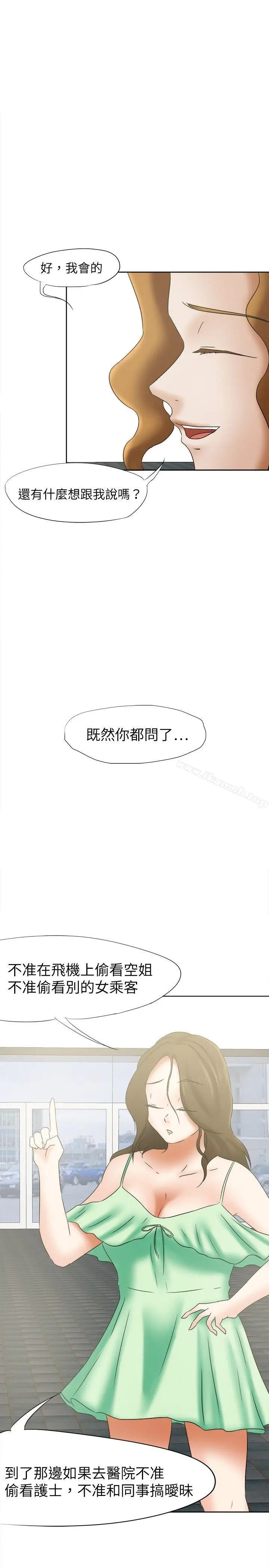 漫画《好朋友的女朋友》第16话第16张图