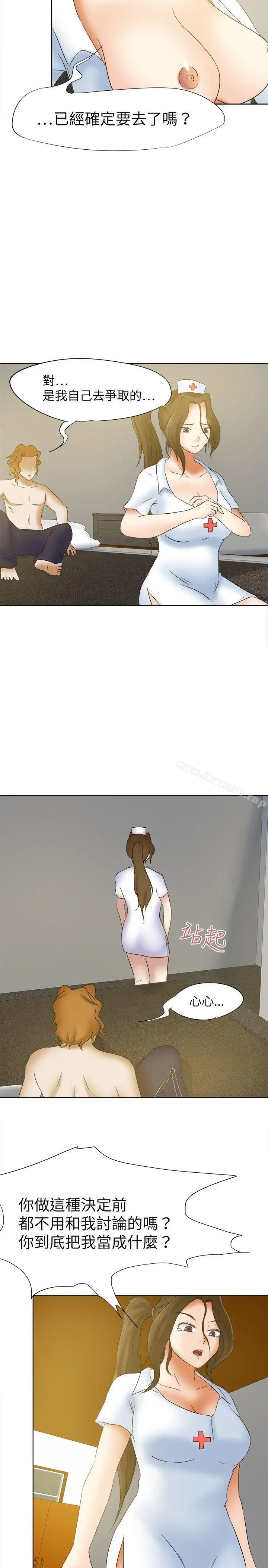漫画《好朋友的女朋友》第16话第2张图
