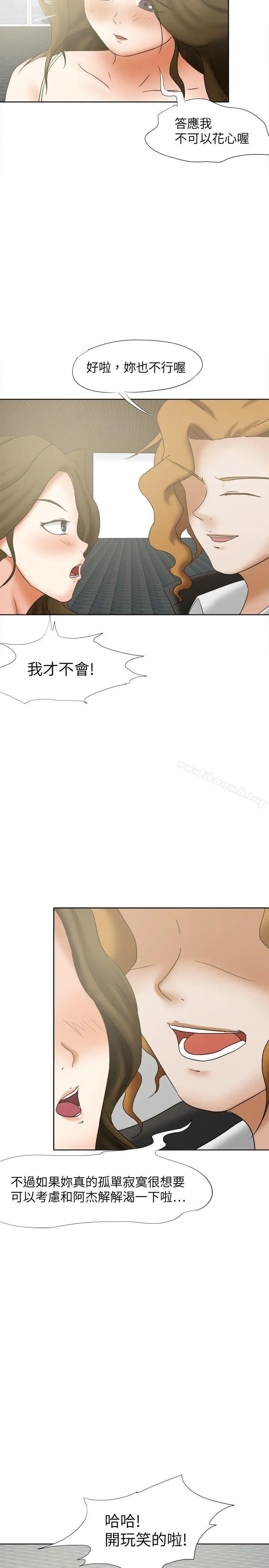 漫画《好朋友的女朋友》第16话第20张图