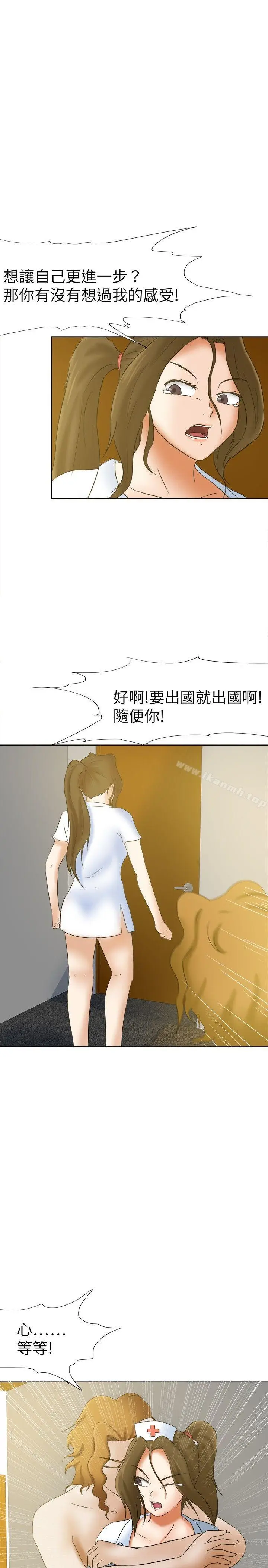 漫画《好朋友的女朋友》第16话第4张图
