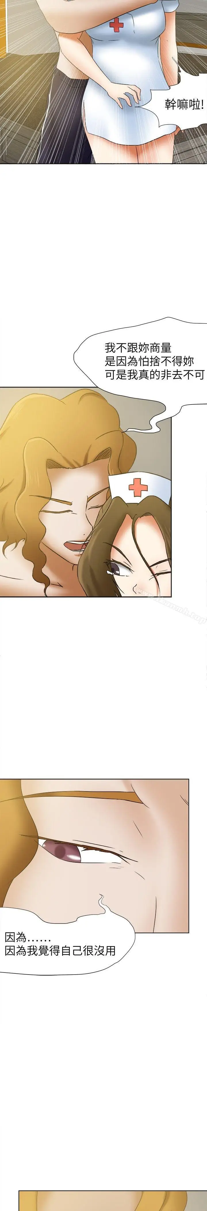 漫画《好朋友的女朋友》第16话第5张图