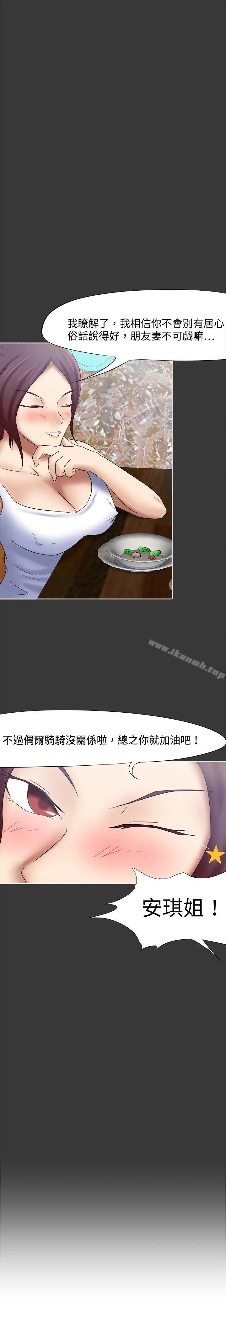漫画《好朋友的女朋友》第17话第16张图