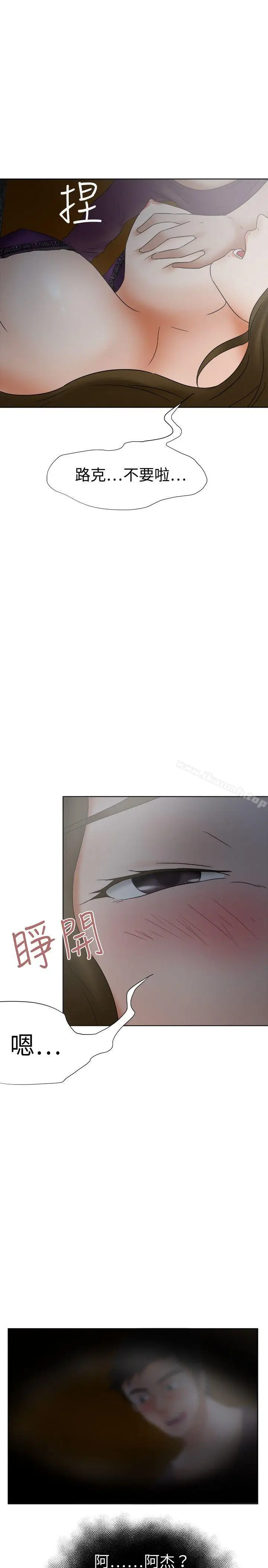 漫画《好朋友的女朋友》第17话第19张图