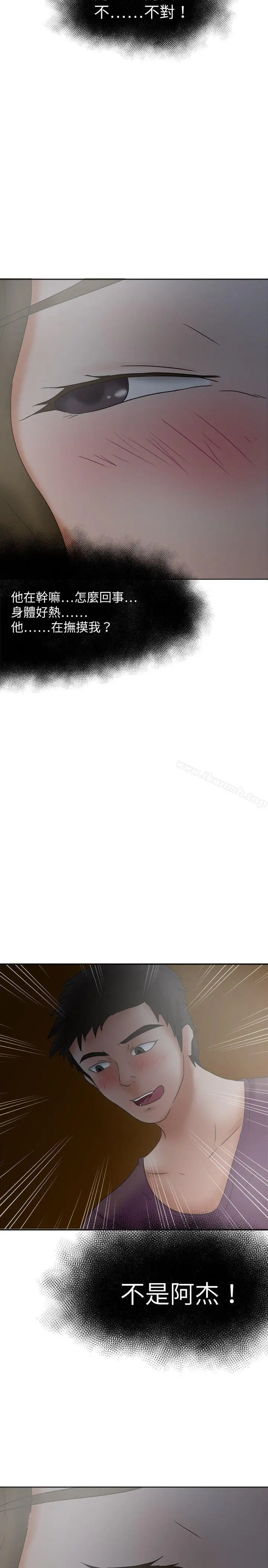 漫画《好朋友的女朋友》第17话第20张图