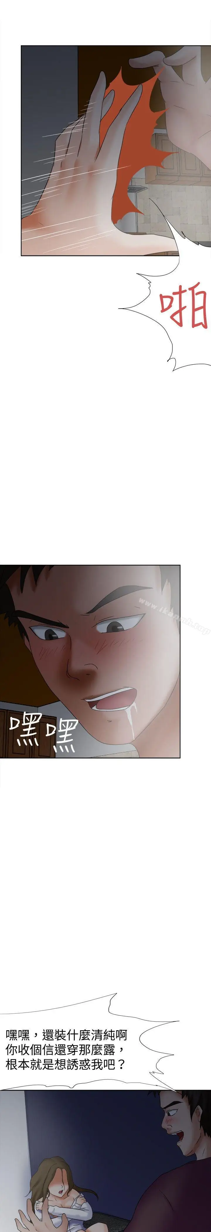 漫画《好朋友的女朋友》第17话第22张图