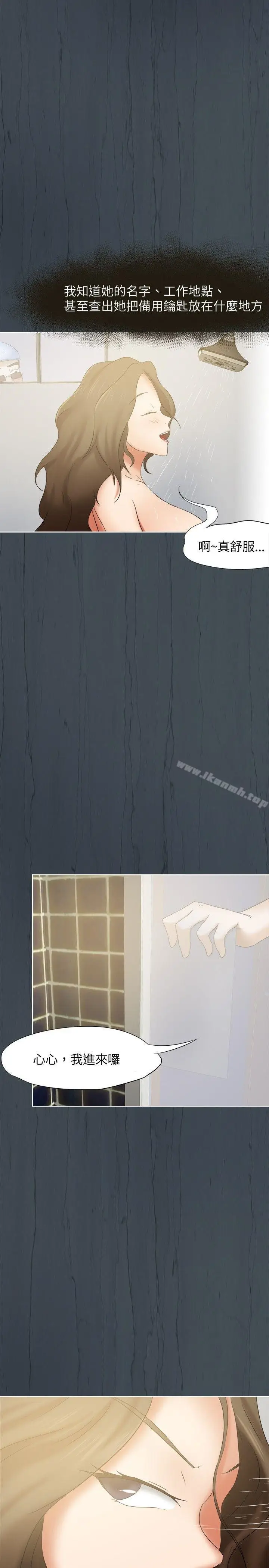 漫画《好朋友的女朋友》第18话第5张图