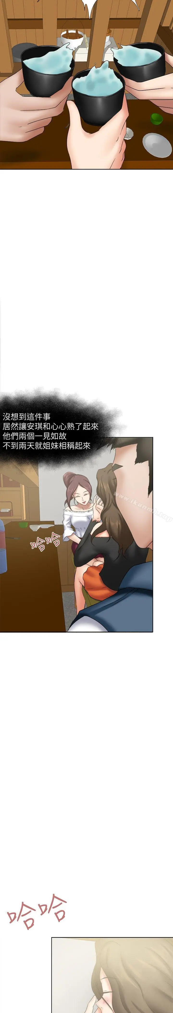 漫画《好朋友的女朋友》第19话第23张图