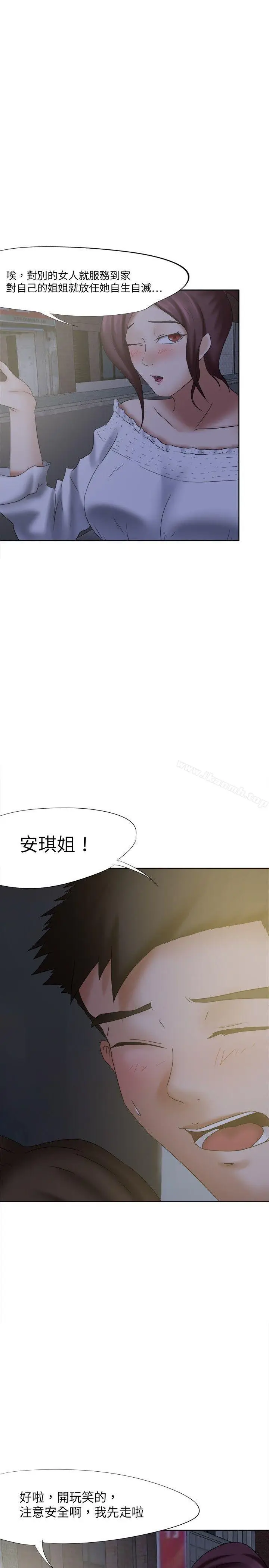 漫画《好朋友的女朋友》第19话第28张图