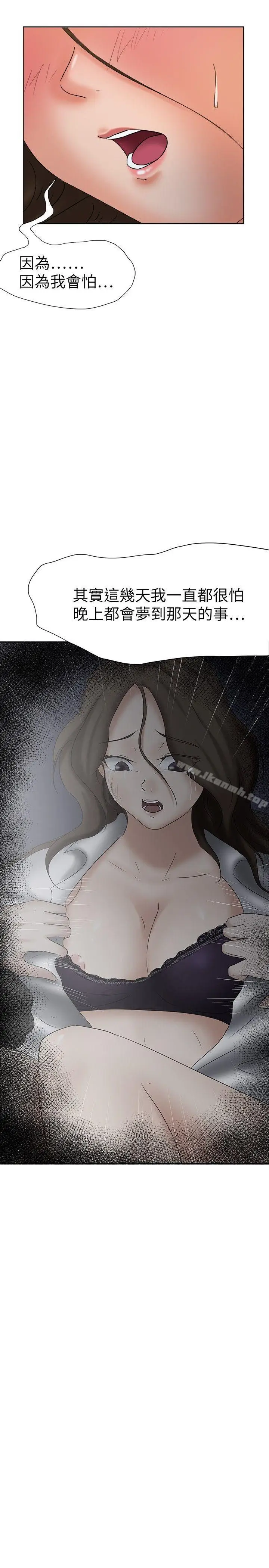 漫画《好朋友的女朋友》第21话第2张图