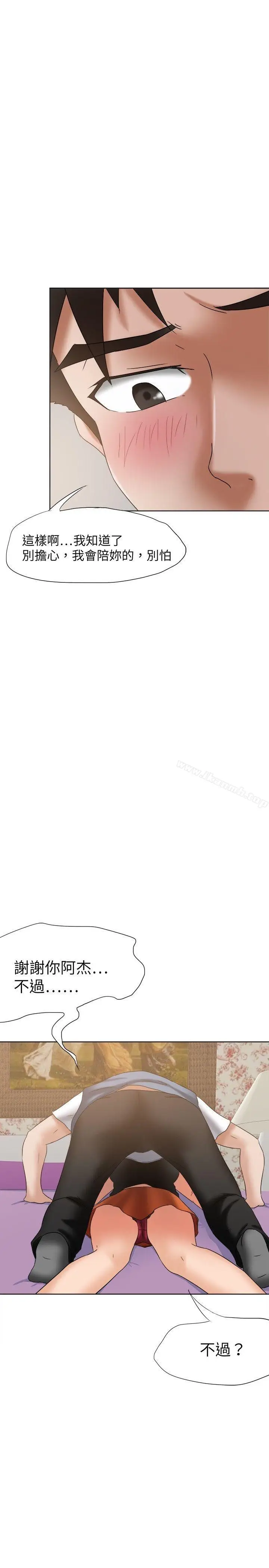 漫画《好朋友的女朋友》第21话第4张图