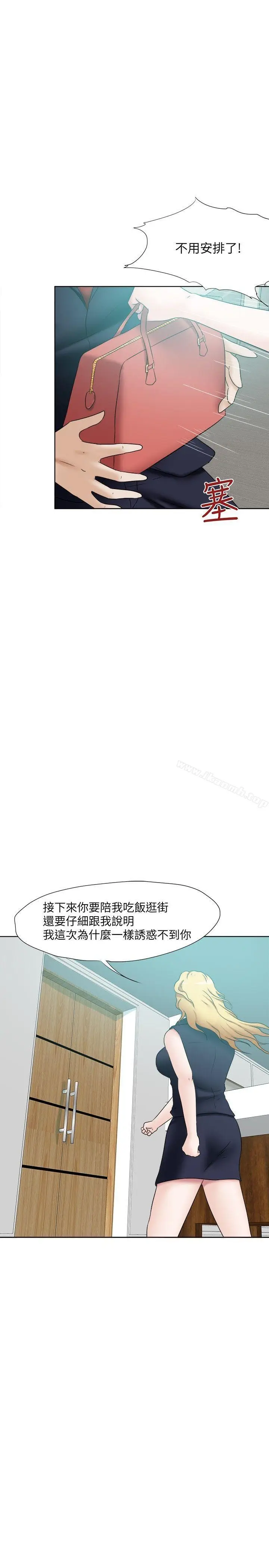 漫画《好朋友的女朋友》第22话第28张图