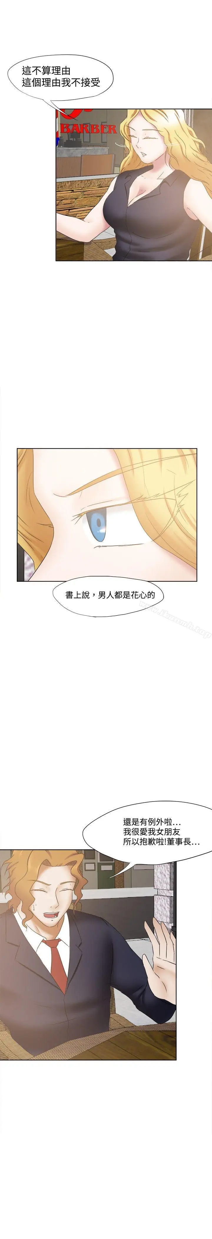 漫画《好朋友的女朋友》第23话第16张图