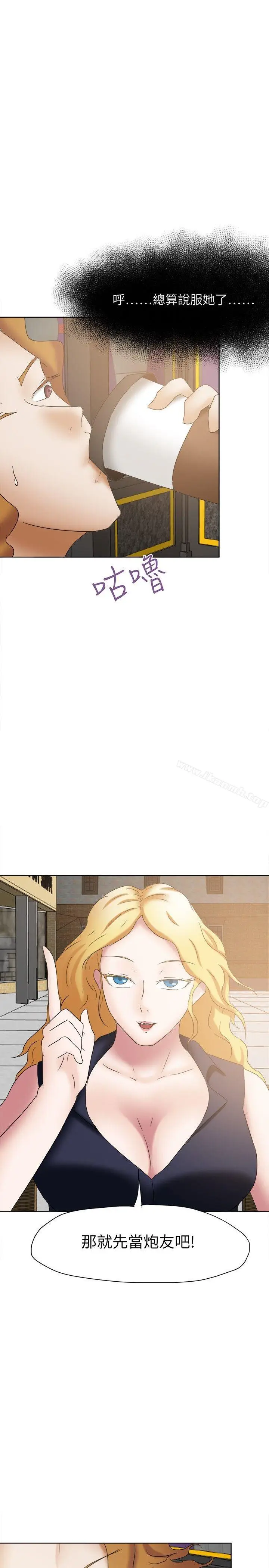 漫画《好朋友的女朋友》第23话第19张图
