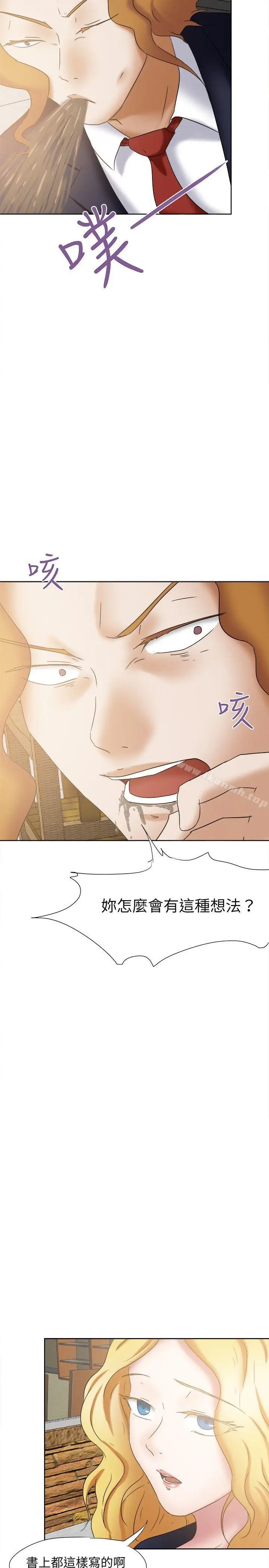 漫画《好朋友的女朋友》第23话第20张图