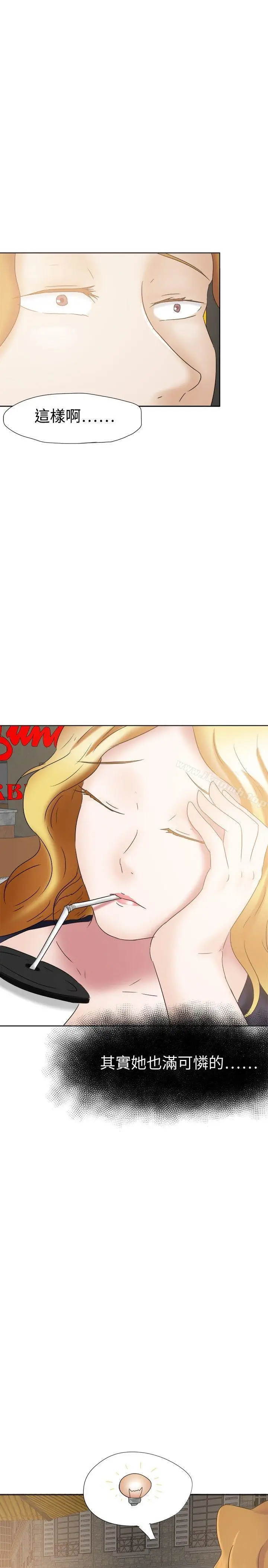 漫画《好朋友的女朋友》第23话第25张图