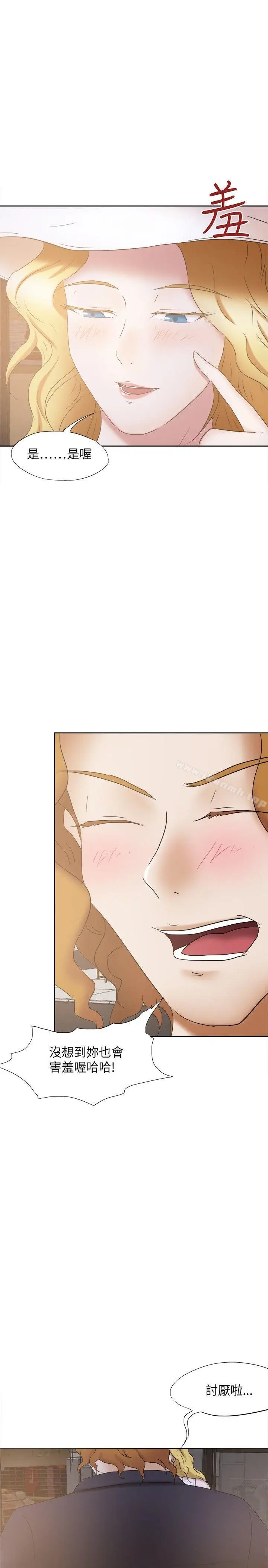 漫画《好朋友的女朋友》第23话第31张图