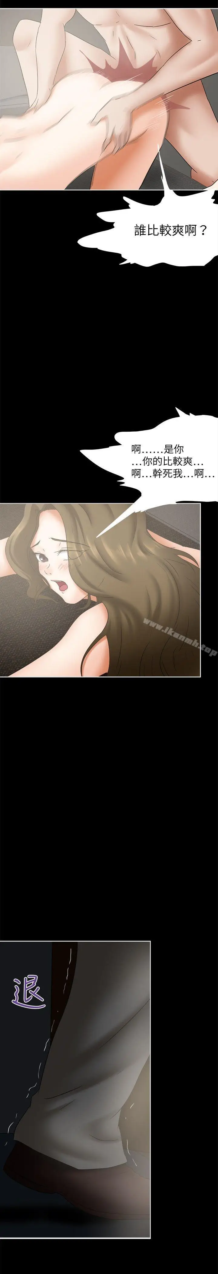 漫画《好朋友的女朋友》第24话第5张图