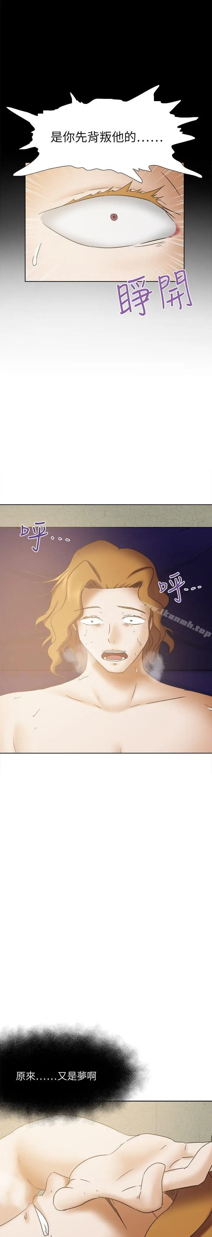 漫画《好朋友的女朋友》第24话第8张图