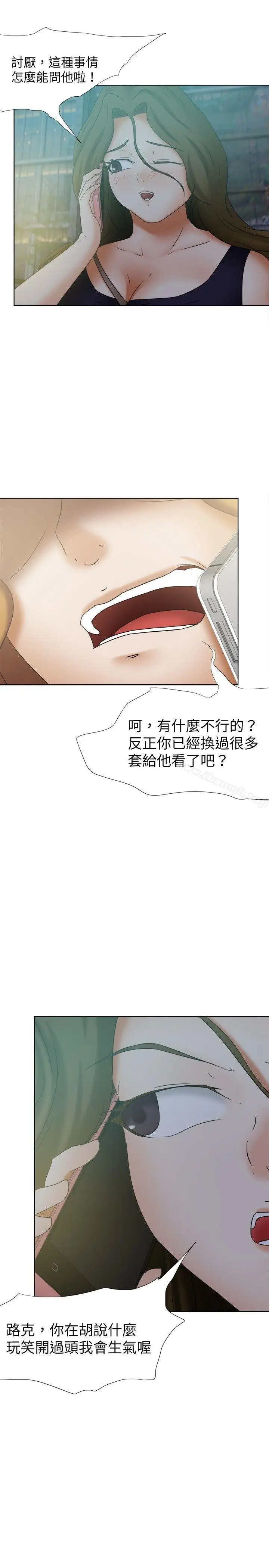 漫画《好朋友的女朋友》第25话第16张图