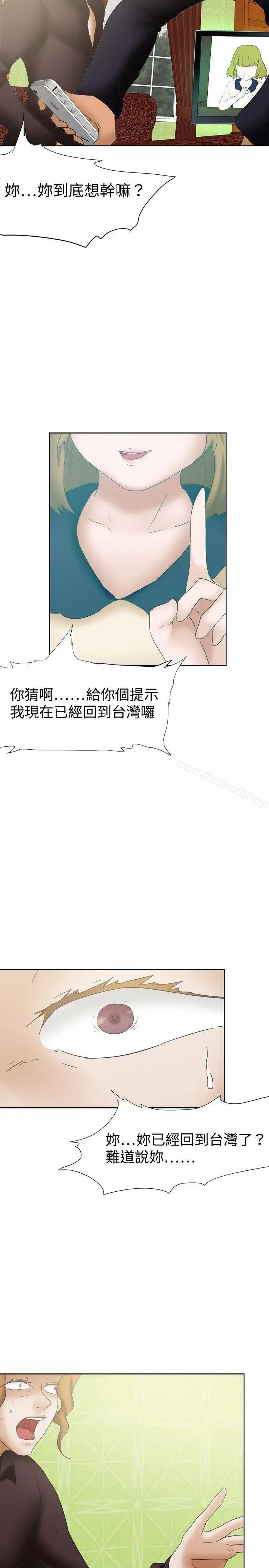 漫画《好朋友的女朋友》第25话第29张图