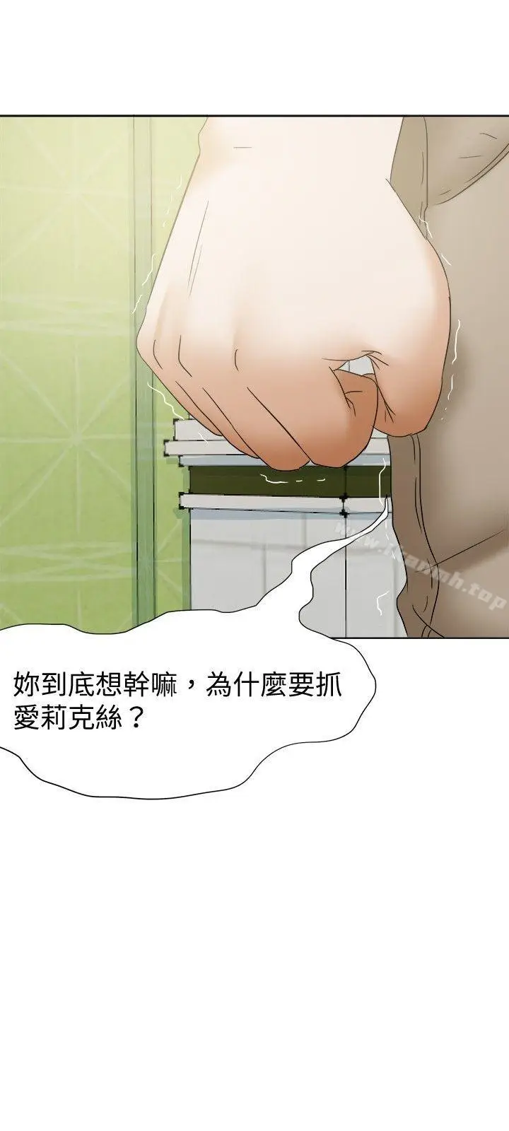 漫画《好朋友的女朋友》第25话第3张图