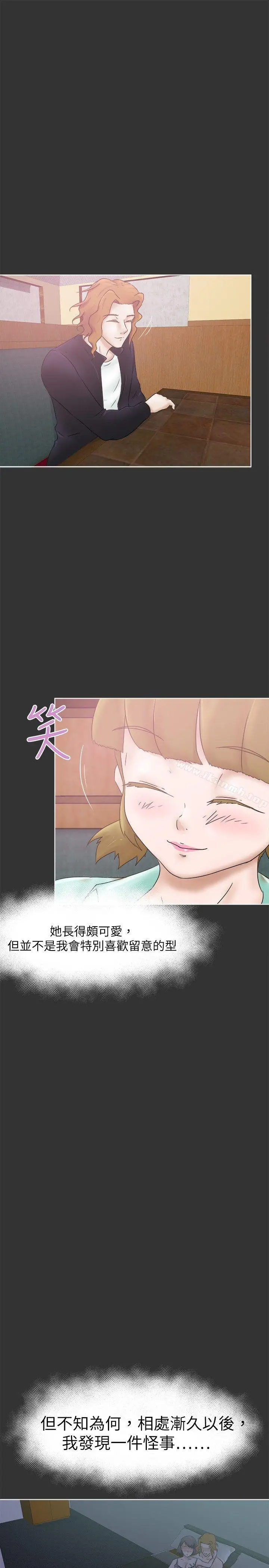 漫画《好朋友的女朋友》第26话第16张图