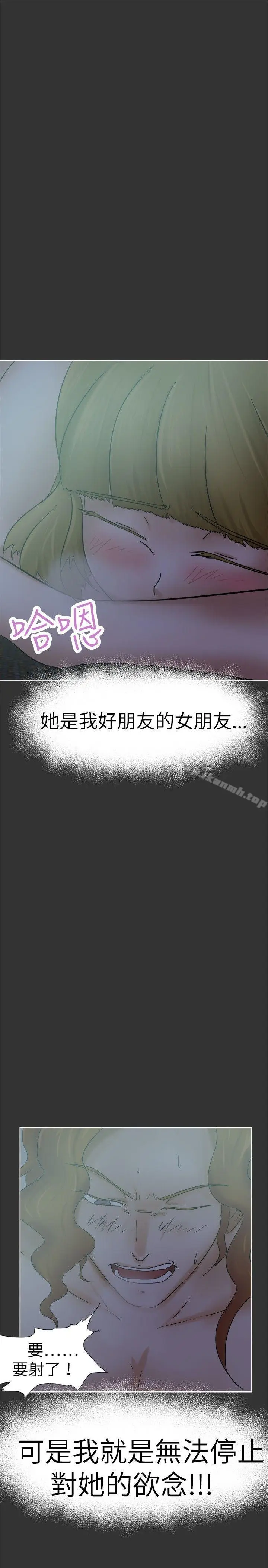 漫画《好朋友的女朋友》第26话第25张图
