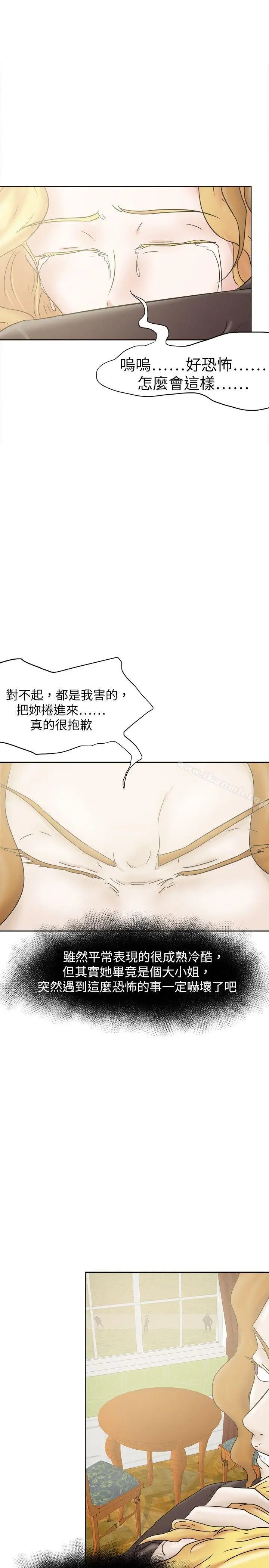 漫画《好朋友的女朋友》第26话第4张图