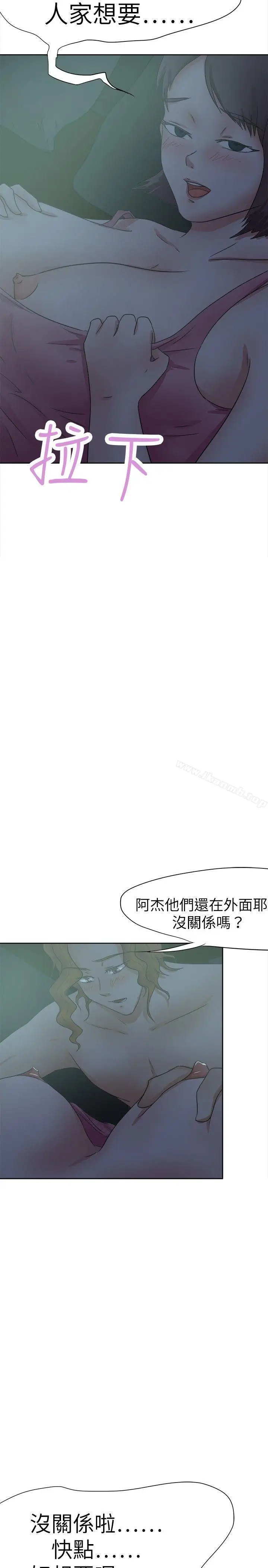 漫画《好朋友的女朋友》第27话第23张图