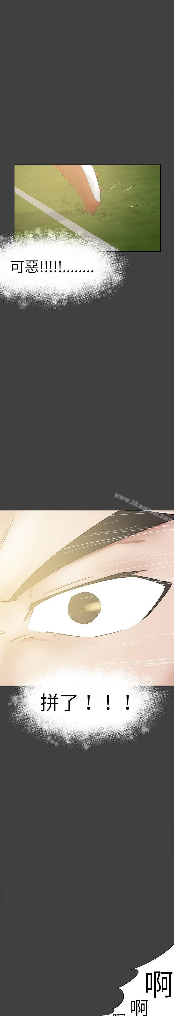 漫画《好朋友的女朋友》第27话第8张图
