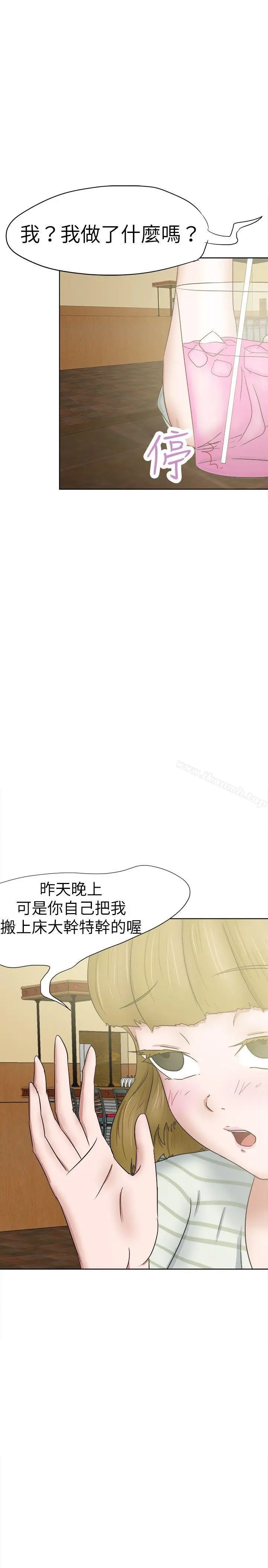 漫画《好朋友的女朋友》第28话第20张图